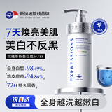 EXPRESSIONS新加坡进口美白沐浴露480ml滋润保湿补水秋冬全身持久留香男女士