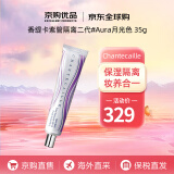 香缇卡（Chantecaille）隔离霜 保湿遮瑕自然轻底妆紫管隔离乳送人礼物 二代紫管隔离#Aura 35g自然偏白