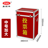 易利丰（elifo）党员大会公司KT选举投票箱选票箱大口纸质收票箱意见箱手提式带锁扣计票箱募捐箱 红色中号加大