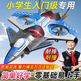 童励遥控飞机战斗机无人机小学生泡沫滑翔机儿童玩具六一儿童节礼物