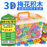 TaTanice幼儿园雪花片梅花积木玩具大颗粒早教拼装拼图儿童玩具生日礼物