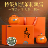 福茗源茶叶 茉莉花茶川派茉莉飘雪 特级2025新茶花茶叶礼盒送礼300g