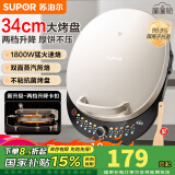 苏泊尔（SUPOR）电饼铛家用双面加热加大加深烙饼锅电饼档家庭用煎饼锅薄饼机煎锅煎蛋锅早餐机 【34CM大烤盘】