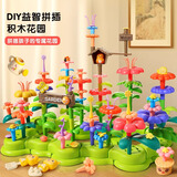 丹米琦儿童插花积木花园玩具1-3岁宝宝diy拼装大颗粒积木玩具生日礼物