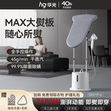 华光挂烫机家用立式双杆加大板挂烫机双重加热增压蒸汽熨烫机商用大功率高端电熨斗全智能手控2025新款 白色