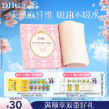 DHC 吸油面纸 携带型100张*65*100mm控油补妆清爽妆面便携油性肌肤