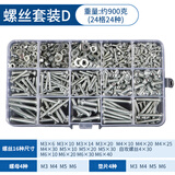 保联不锈钢圆头十字盘头螺丝螺母螺帽螺钉垫片自攻螺丝套装M2M3M4M5M6