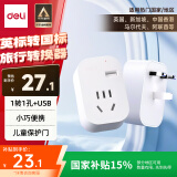 得力（deli）英标转国标 旅行插座 电源转换器 转换插头/插排（英国、中国香港、新加坡等）1孔+1USB LU5022