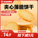 暴肌独角兽花生酱夹心薄脆饼干解馋休闲代餐小零食办公室下午茶独立包装195g