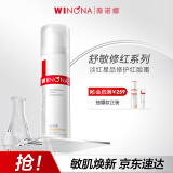 薇诺娜舒敏保湿修红霜50g淡化红血丝乳液面霜护肤品化妆品母亲节礼物