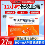 [恒医森]布洛芬缓释胶囊 0.3g*27粒 5盒装 27粒/盒 流感药退烧止疼缓解牙痛偏头痛肌肉痛神经痛痛经止痛药感冒药发烧药 家庭常备药