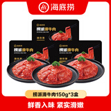 海底捞捞派滑牛肉双椒嫩牛肉生鲜冷冻肉制品烤肉套餐火锅丸料火锅食材 捞派滑牛肉450g（150g*3盒）