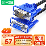 毕亚兹 工程级VGA延长线 vga3+6 VGA公对母连接线 电脑显示器电视视频加长线 针对孔8米