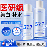 谜草集577美白祛斑爽肤水淡黄提亮湿敷补水保湿神仙水生日礼物240ml