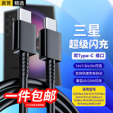 轩邑 适用三星数据线双头Type-C 3A充电线超级快充S25+/S25 Ultra/S24/23/W25/Flip/Z Fold6/C55 1.5米