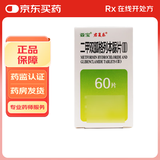 [君复乐] 二甲双胍格列本脲片(Ⅱ) 0.25g:2.5mg*60片/盒 5盒装