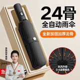 小米之家生态链同款全自动雨伞轻奢高级感纯色遮阳伞女生高颜值雨伞 尊贵黑24骨全自动 晴雨两用伞