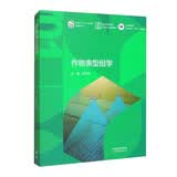 【101教材】作物表型组学