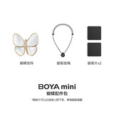 BOYAK系列悬臂支架 mini系列蝴蝶配件包