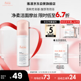 雅漾（Avene）净柔洁面泡沫50ML深层清洁氨基酸洗面奶摩丝卸妆敏肌 效期至26.9