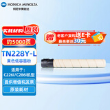 KONICA MINOLTA 柯尼卡美能达 TN228Y-L 柯美碳粉黄色低容墨粉（适用C226i/C286i）印量5000页