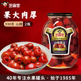 芝麻官 年货 糖水山楂罐头930g*2瓶 水果罐头  休闲零食水果捞