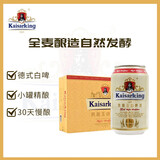 凯撒原浆小麦白啤 精酿啤酒整箱装 凯撒王系列330ml*24罐