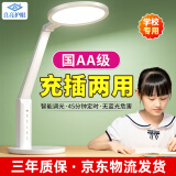 良亮全光谱护眼学习台灯 国AA级学生儿童读写智能书桌护眼灯led床头灯 充插两用-4800毫安电池+智能感光 45分钟定时关灯+调光调色