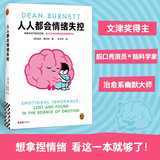 人人都会情绪失控 脑科学界的脱口秀演员 用段子带你了解关于情绪的一切 文津奖得主全新力作
