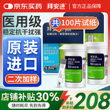 BAYER原装进口血糖仪试纸家用免调码血糖糖尿病人可二次加血测试测量 【顺丰发27年6月】无仪器-100试纸（赠:针+棉