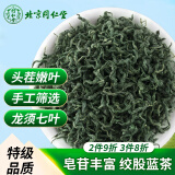 同仁堂（TRT）绞股蓝茶平利绞股蓝叶嫩叶芽滋补养生茶100g/盒
