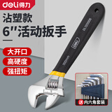 得力（deli）活动扳手 家用防滑塑柄大开口卫浴板子多功能工业级万工具 6寸【沾塑款电镀晶体铬】 DL120006