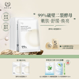 自然之名 卓能修护酵母水凝面膜5片 保湿舒缓面膜 
