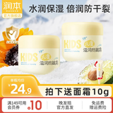 润本（RUNBEN）防皴儿童面霜宝宝霜秋冬季滋润补水保湿乳婴儿防冻防皴裂润肤霜 儿童防皴霜 50g 2瓶 【3岁+】