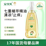 安贝儿婴儿天然精油花露水188ml 儿童宝宝舒痒止痒喷雾188ml儿童化妆品