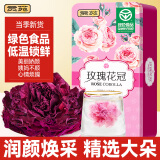 贡苑 【绿色食品】玫瑰花茶特级大朵花冠王重瓣墨红平阴无硫磺75g花茶