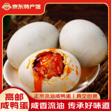 邮村 咸鸭蛋高邮特产 端午鸭蛋熟咸蛋红沙流油盐蛋送礼节庆礼盒 3枚试吃装