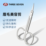777不锈钢鼻毛眉毛剪银色小剪刀修眉剪修眉毛小工具尖头美容剪 706M 