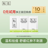 松达婴儿山茶油面霜身体乳液洗护用品试用体验装 【尝鲜装】丝肽祛痘凝胶2g