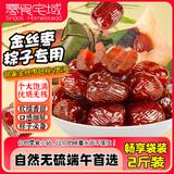 零食宅域金丝蜜枣无核包粽子煲汤水晶蜜枣八宝饭煮粥端午粽子蜜枣零食2斤