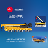siku挖掘机工程车儿童玩具模型男孩生日礼物 巨型升降机1623