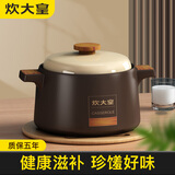 炊大皇砂锅炖锅家用耐高温汤锅燃气直烧煲汤锅炖汤养生锅大肚煲 【质保五年 烧裂焕新】适用5-8人 4.5L