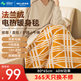 美菱（MeiLing）电热毯多功能暖身毯单人护膝毯暖脚宝可水洗电热盖毯 可水洗可盖米格款【80*45cm】