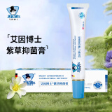 艾因博士婴儿紫草抑菌油护臀膏淹脖子幼儿童宝宝护臀油新生红屁屁淹红破皮 紫草膏抑菌膏湿痒膏