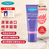 兰思诺（LANSINOH）羊脂膏乳头霜 孕妇产妇乳头皲裂膏 哺乳期舒缓滋润乳头膏羊毛脂膏 羊毛脂膏40ml