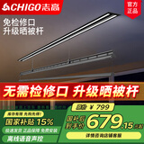 志高（CHIGO）电动隐形晾衣架吊顶阳台家用升降隐藏式晾衣架嵌入式智能晾衣机 【单杆】黑色2.4米+48W照明+语音