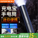 神火（SupFire） S11强光手电筒迷你便携小型多功能充电宝学生家用户外远射led灯 S11升级充电宝（15W-4300mAh）