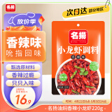 名揚名扬油焖香辣小龙虾调料220g 麻辣调料包啤酒虾调味品