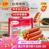 CP正大食品(CP) 台湾烤肠 1kg 香肠热狗 鸡肉火腿肠 营养早餐