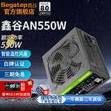 鑫谷（segotep）电源白牌直出无尽AN系列550W 650W 750W电源模组电脑组件主机机箱 【AN550W】
